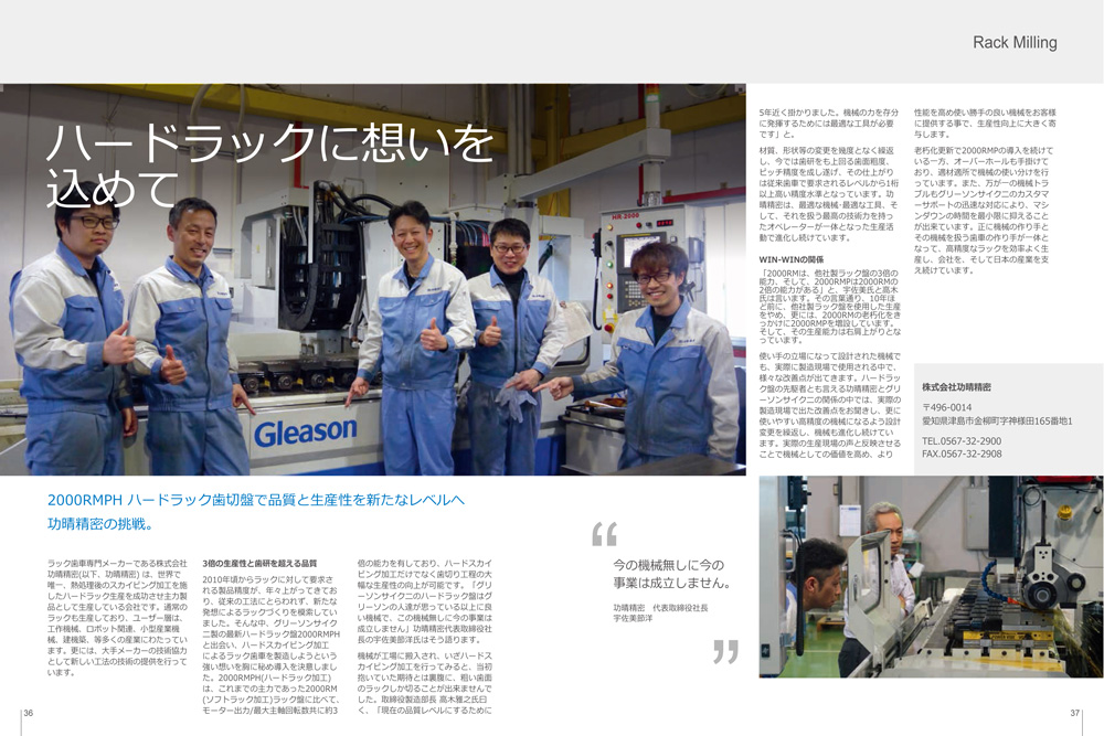 gear manufacturing technology magazine：日本語訳