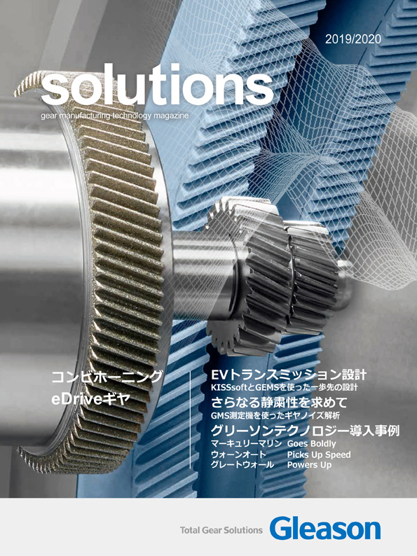 gear manufacturing technology magazine：表紙